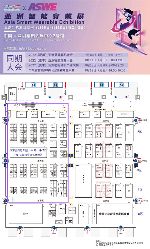 2022年（夏季）亚洲智能穿戴展所有的参展商位置