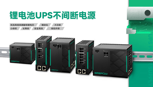 UPS电源