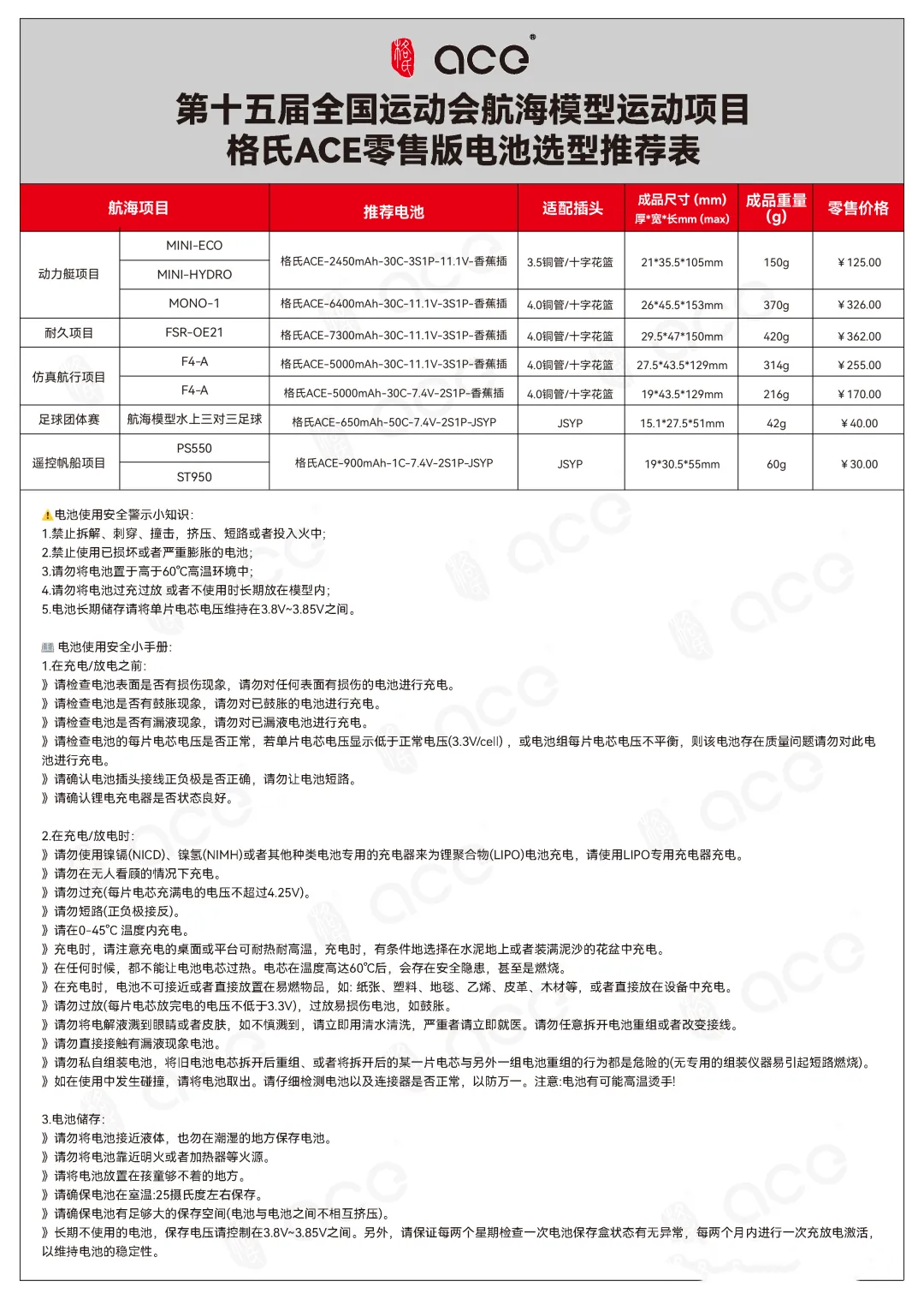 航海模型项目-格氏电池选型推荐表