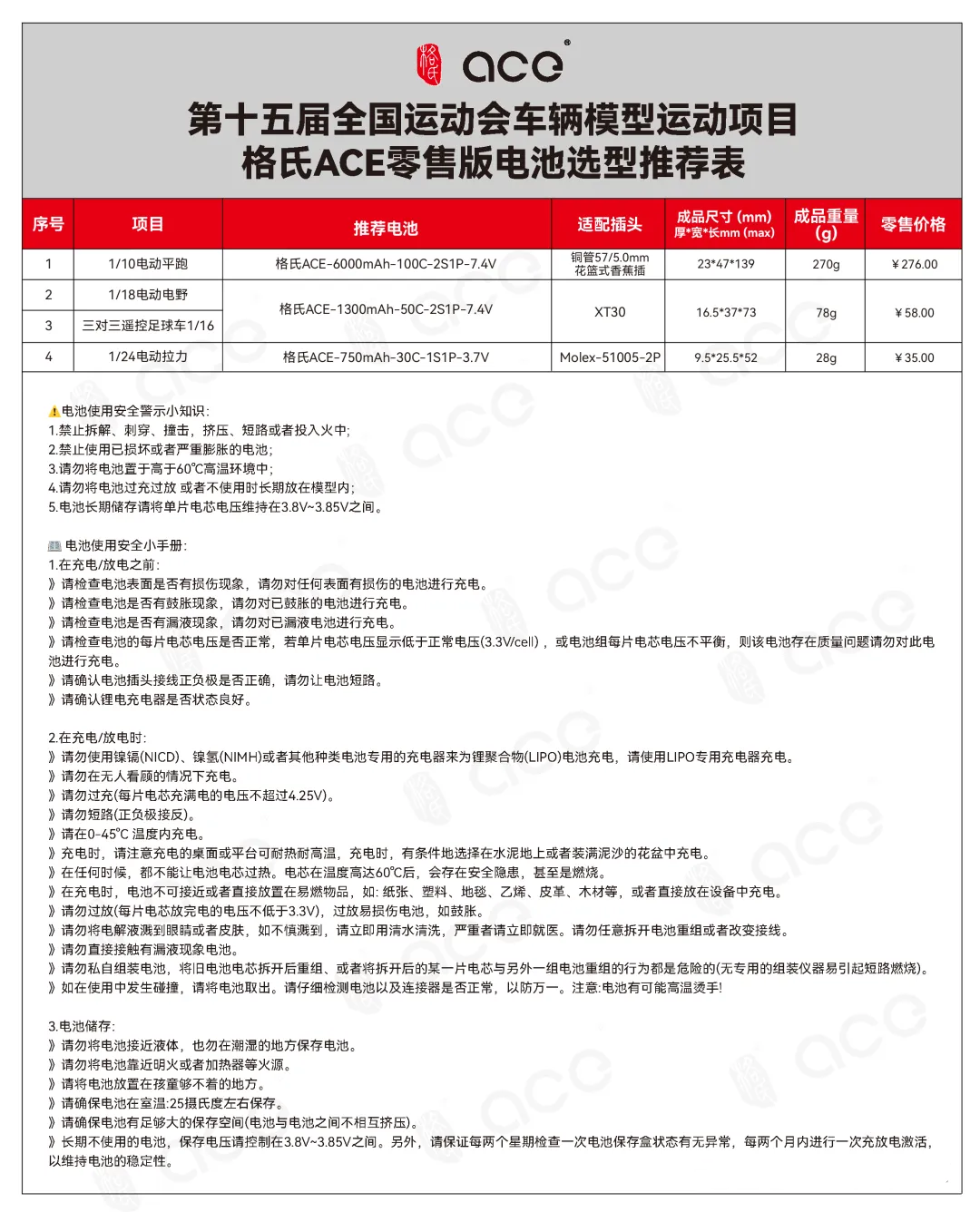 车辆模型项目-格氏电池选型推荐表